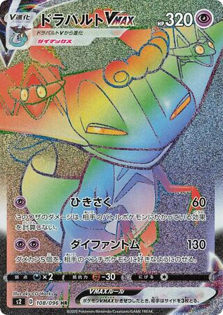 Dragapult VMAX card front