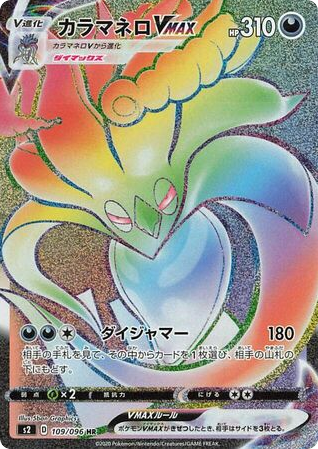 Malamar VMAX card front