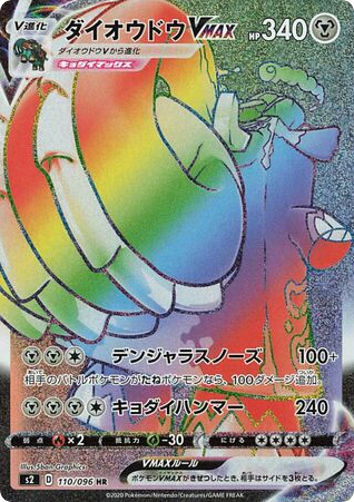 Copperajah VMAX card front