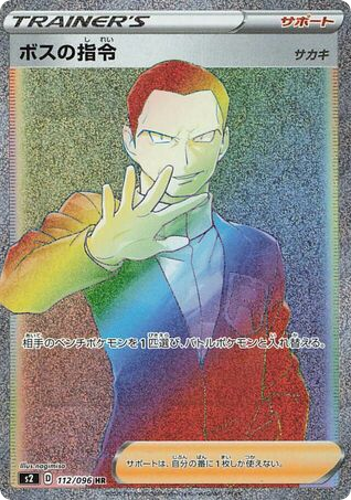 Boss's Orders card front