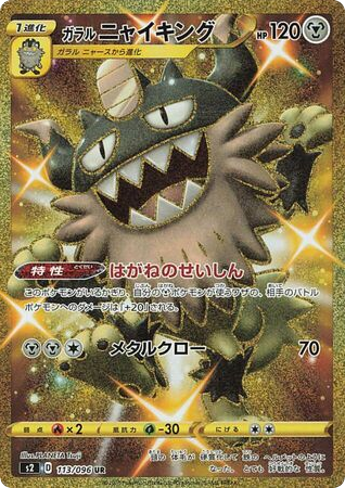Galarian Perrserker card front