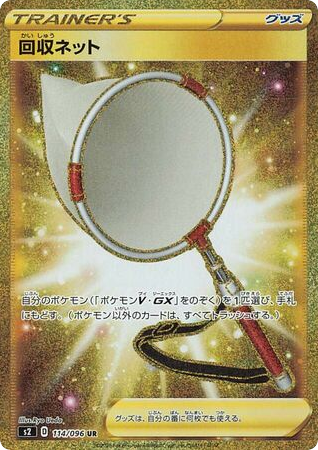 Scoop Up Net card front