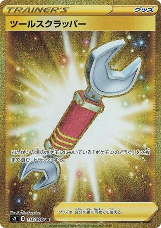 Tool Scrapper card front