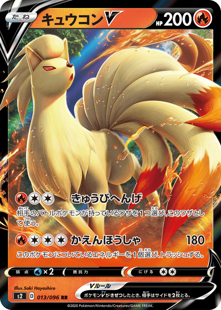 キュウコンV card front