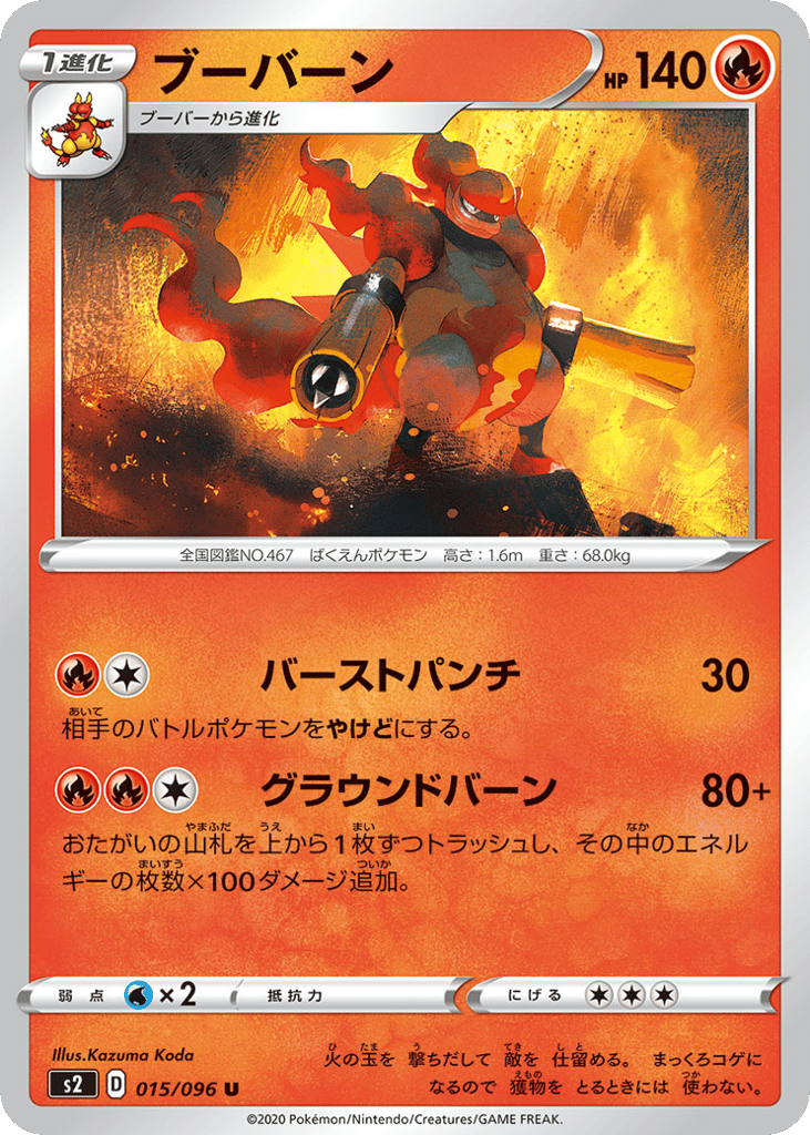 ブーバーン card front