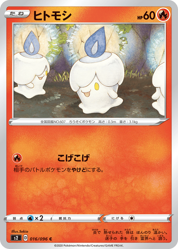 ヒトモシ card front