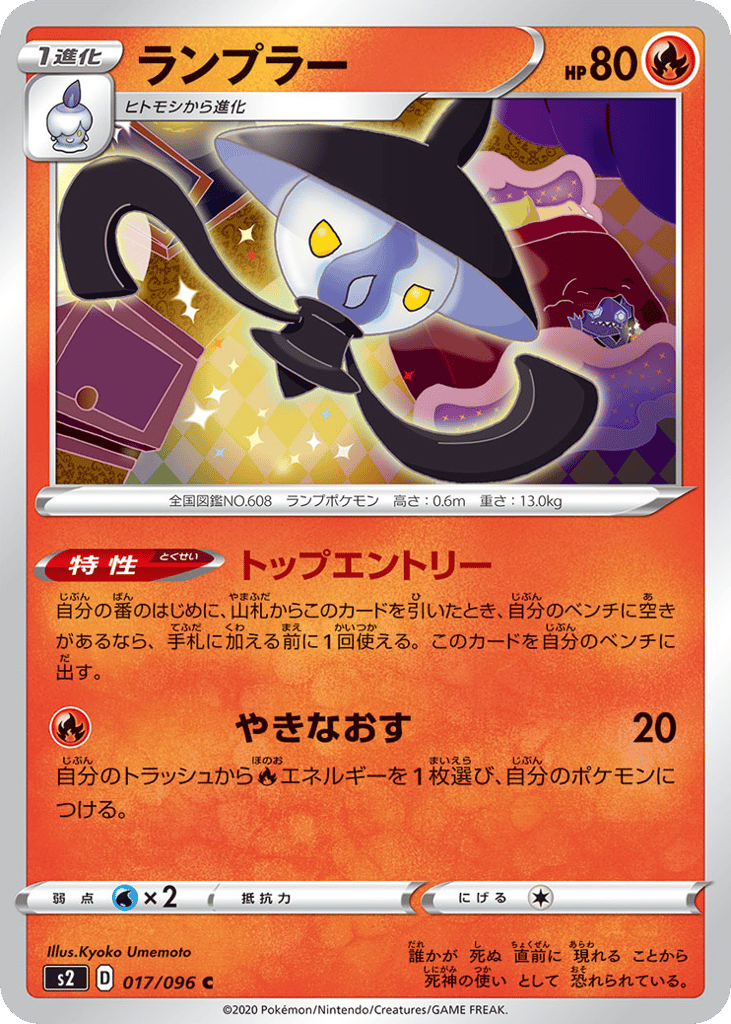 ランプラー card front