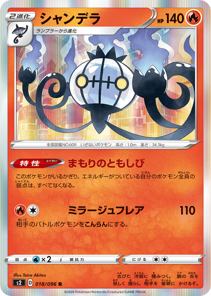 シャンデラ card front