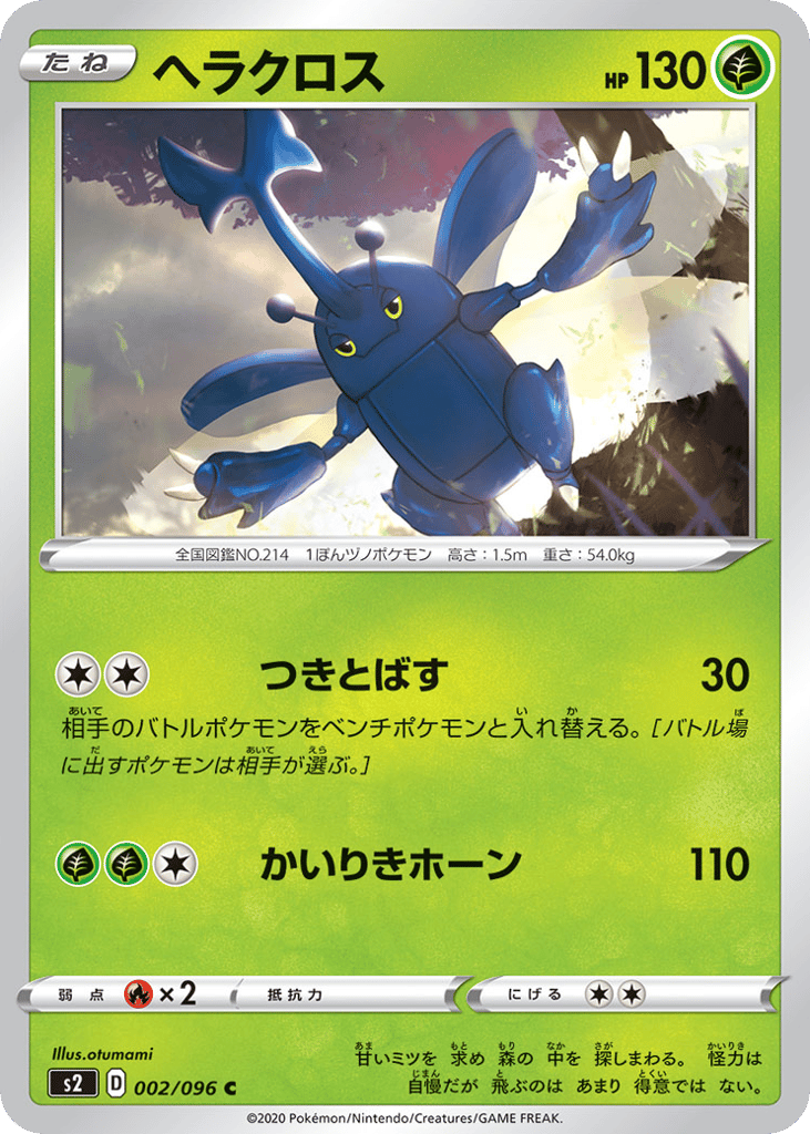ヘラクロス card front