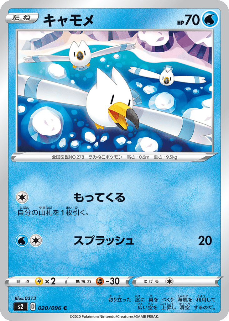 キャモメ card front