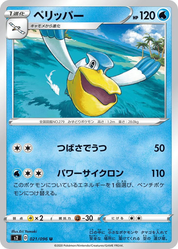 ペリッパー card front