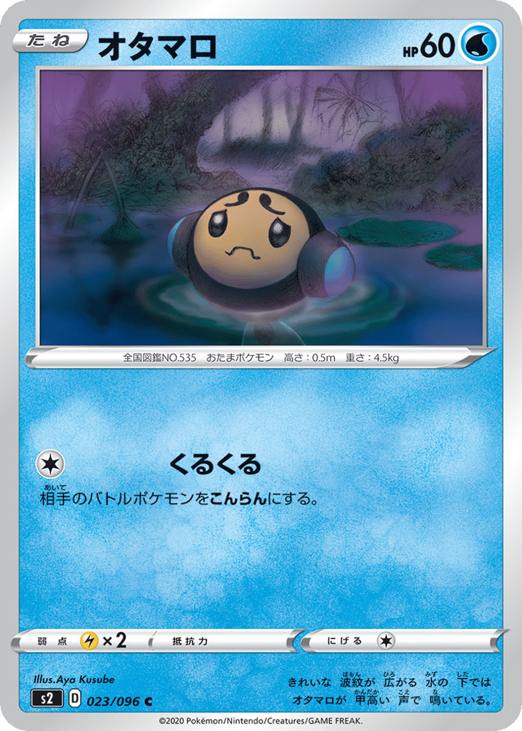 オタマロ card front
