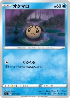 オタマロ