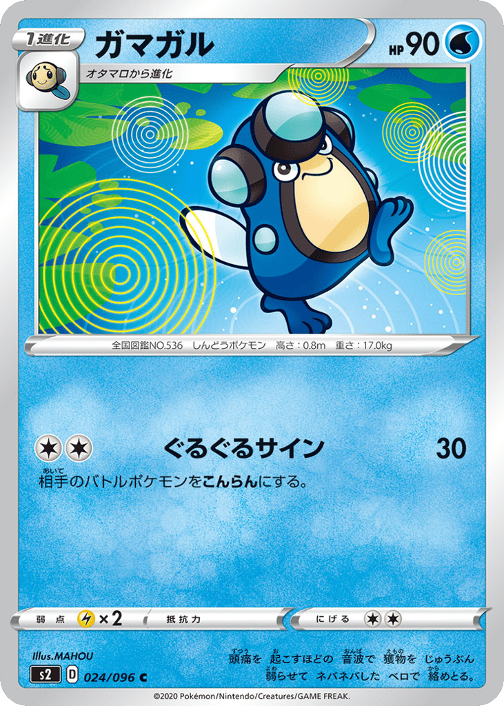 ガマガル card front