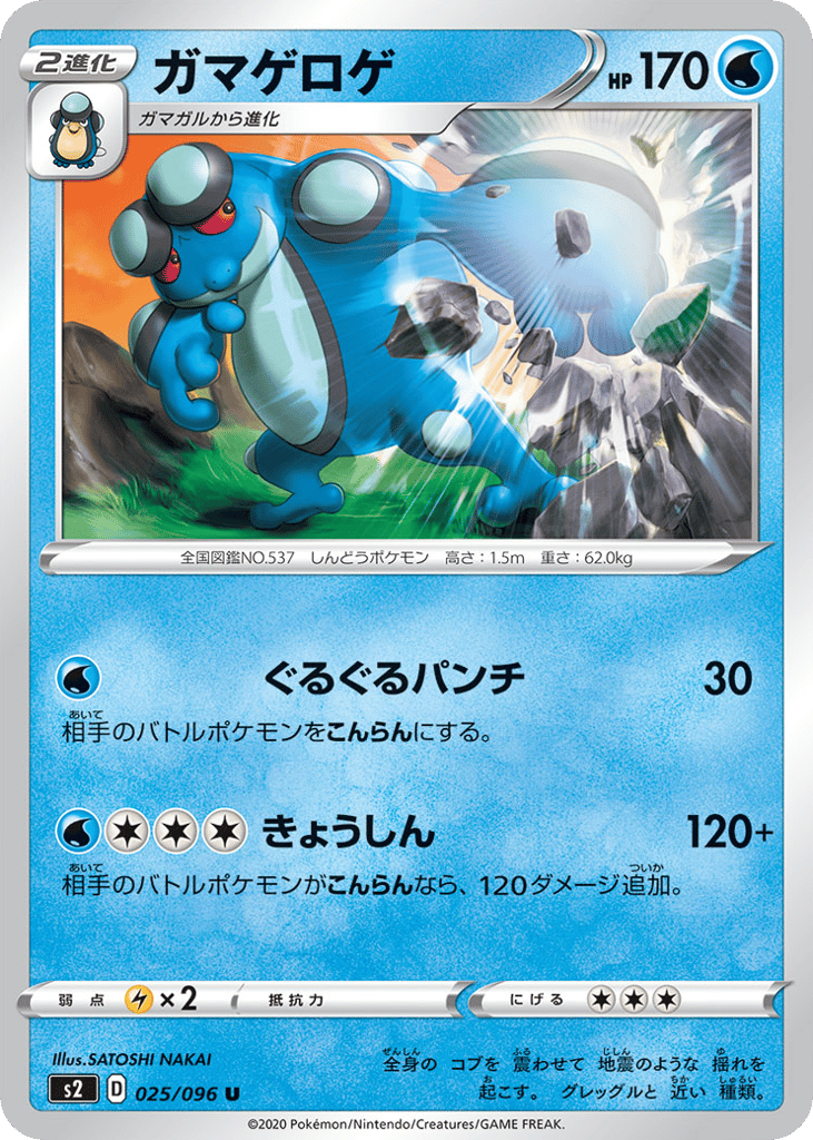 ガマゲロゲ card front