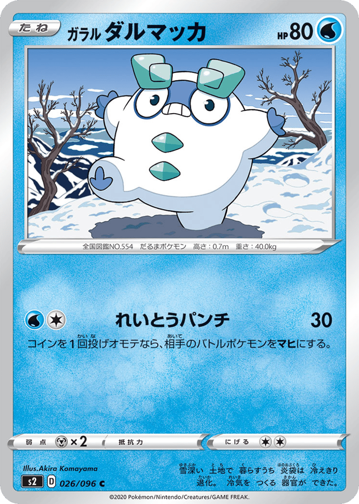 ガラル ダルマッカ card front