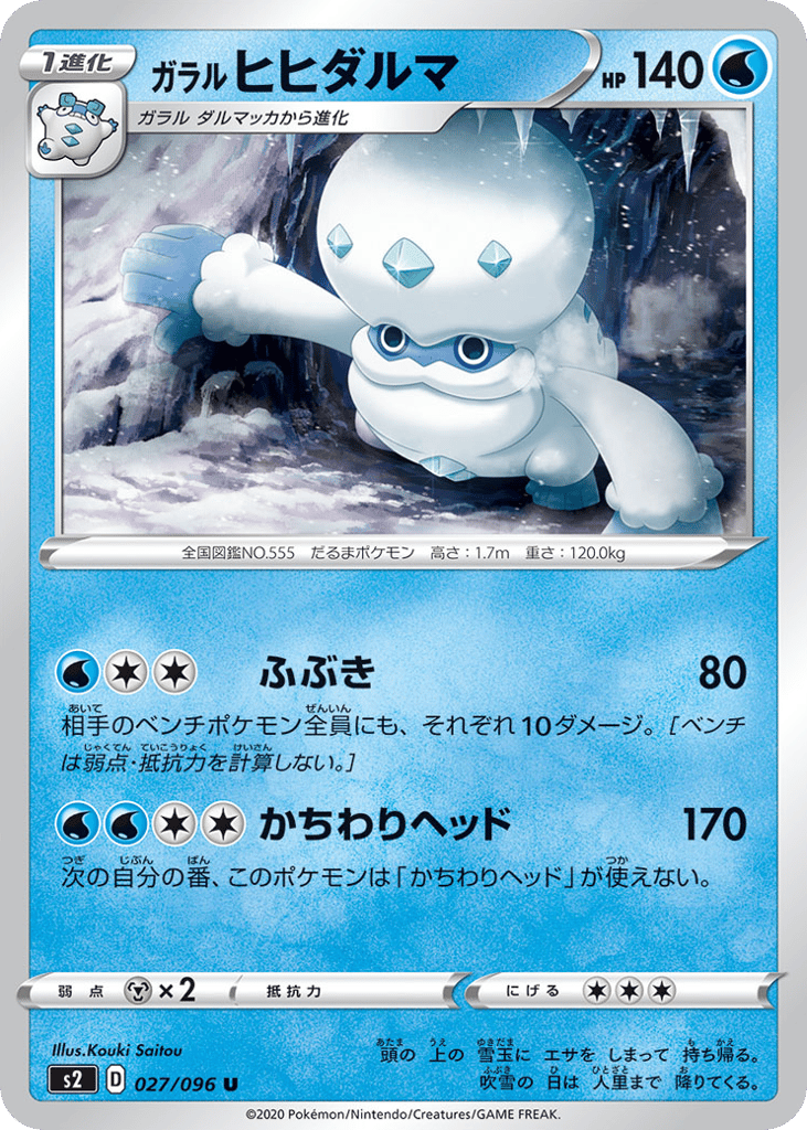 ガラル ヒヒダルマ card front