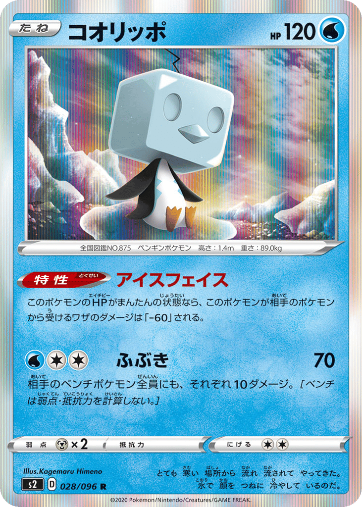 コオリッポ card front