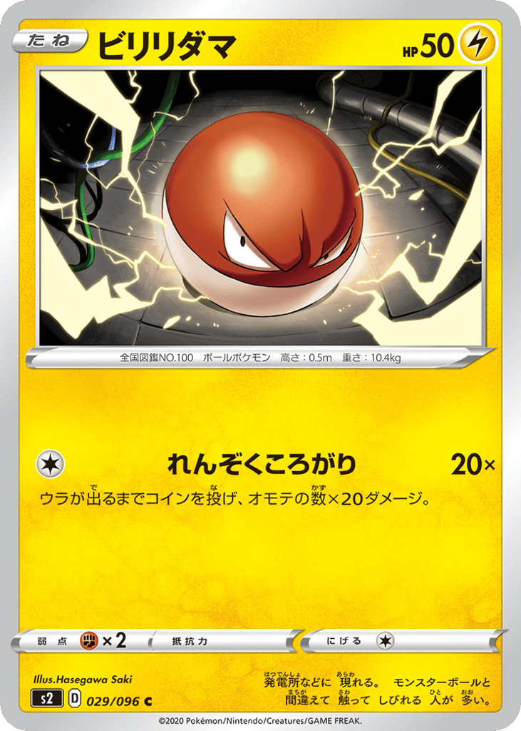ビリリダマ card front