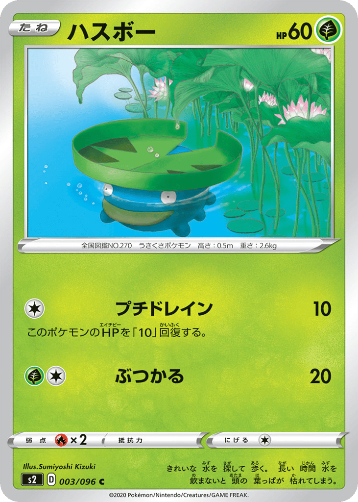 ハスボー card front