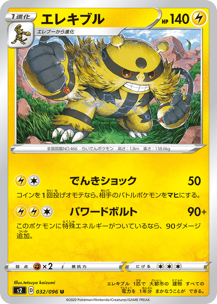 エレキブル card front