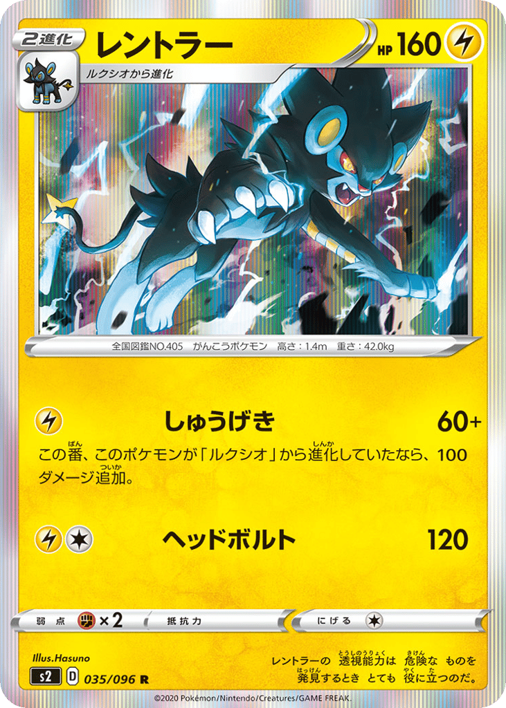 レントラー card front
