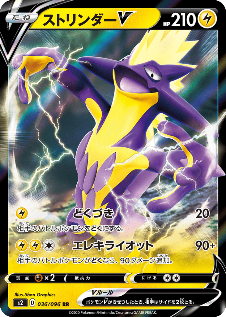 ストリンダーV card front