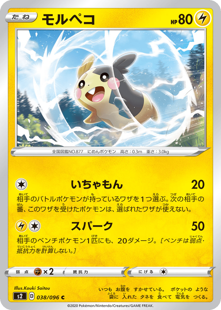 モルペコ card front