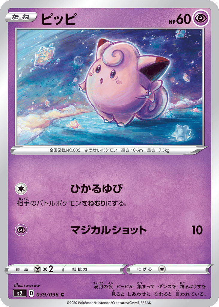 ピッピ card front