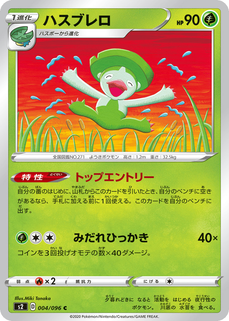 ハスブレロ card front
