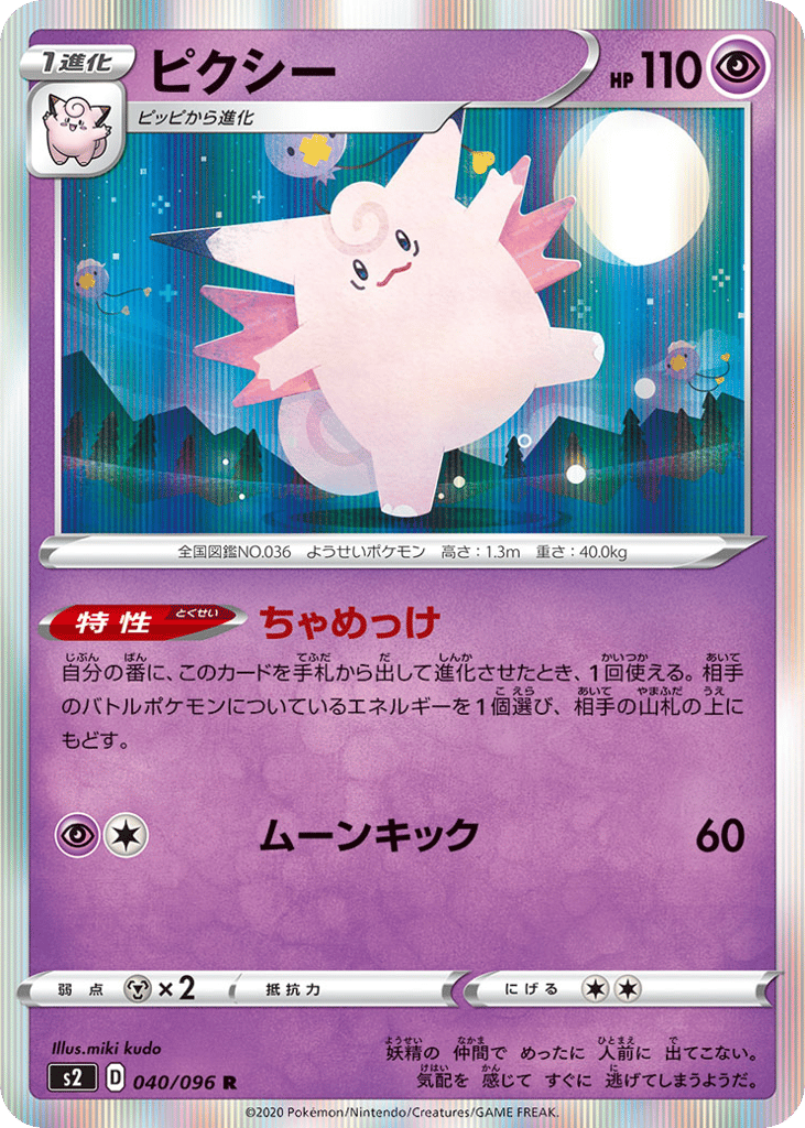 ピクシー card front