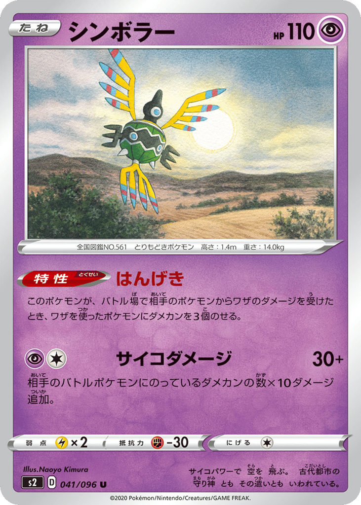 シンボラー card front