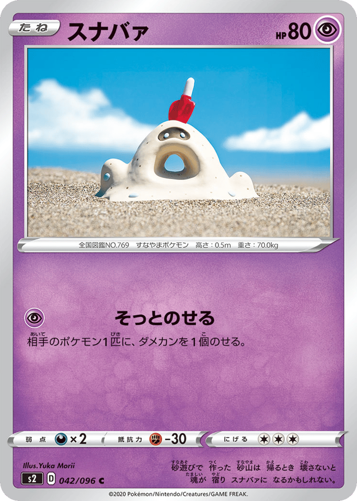 スナバァ card front