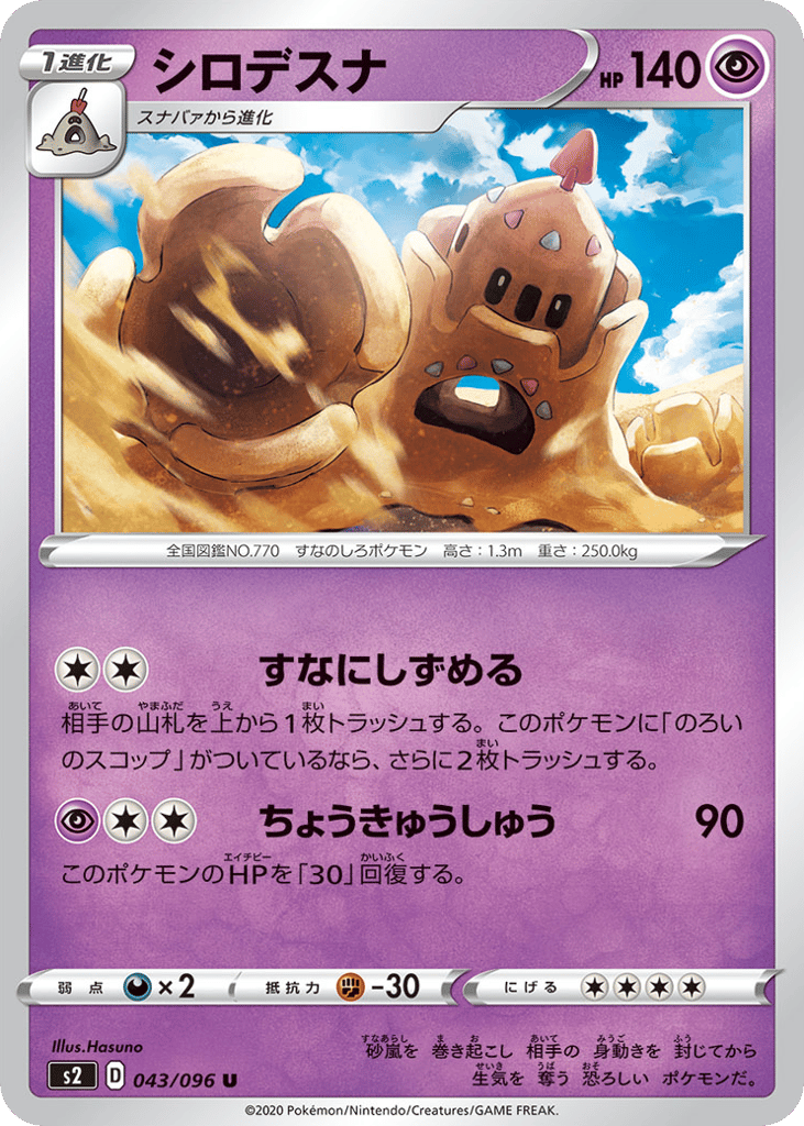 シロデスナ card front