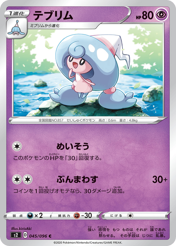 テブリム card front