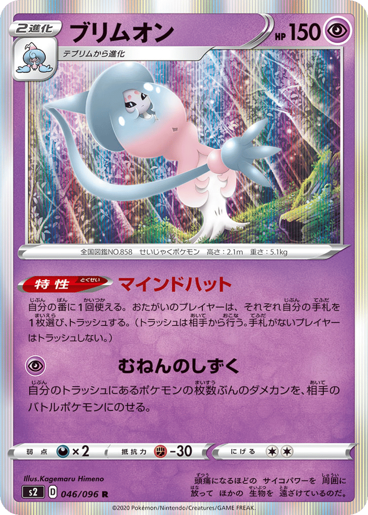 ブリムオン card front