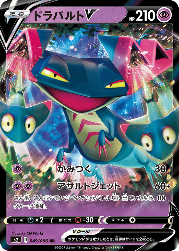 ドラパルトV card front
