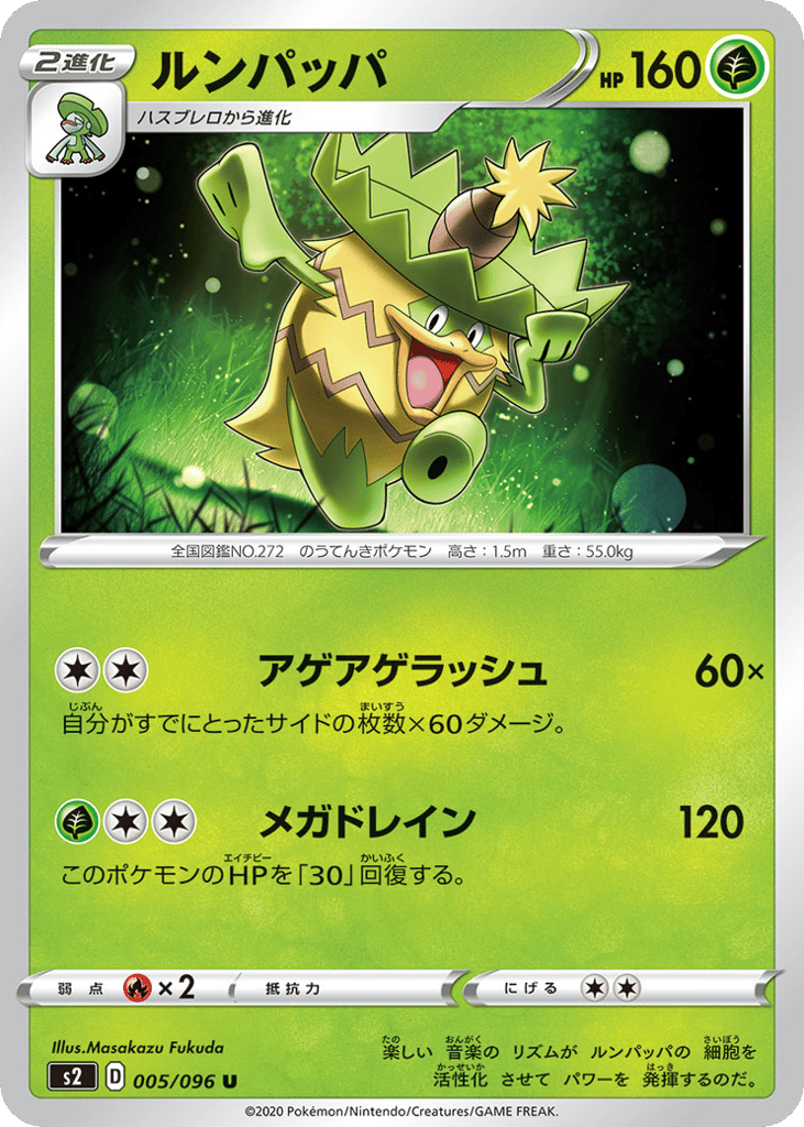 ルンパッパ card front
