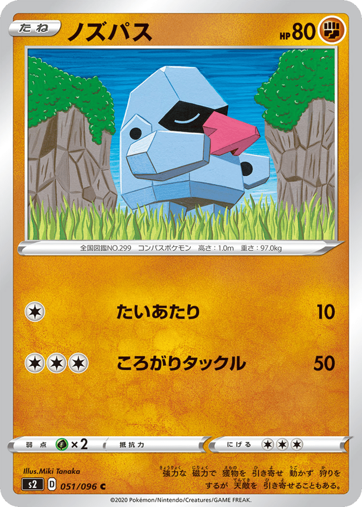 ノズパス card front