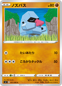 ノズパス