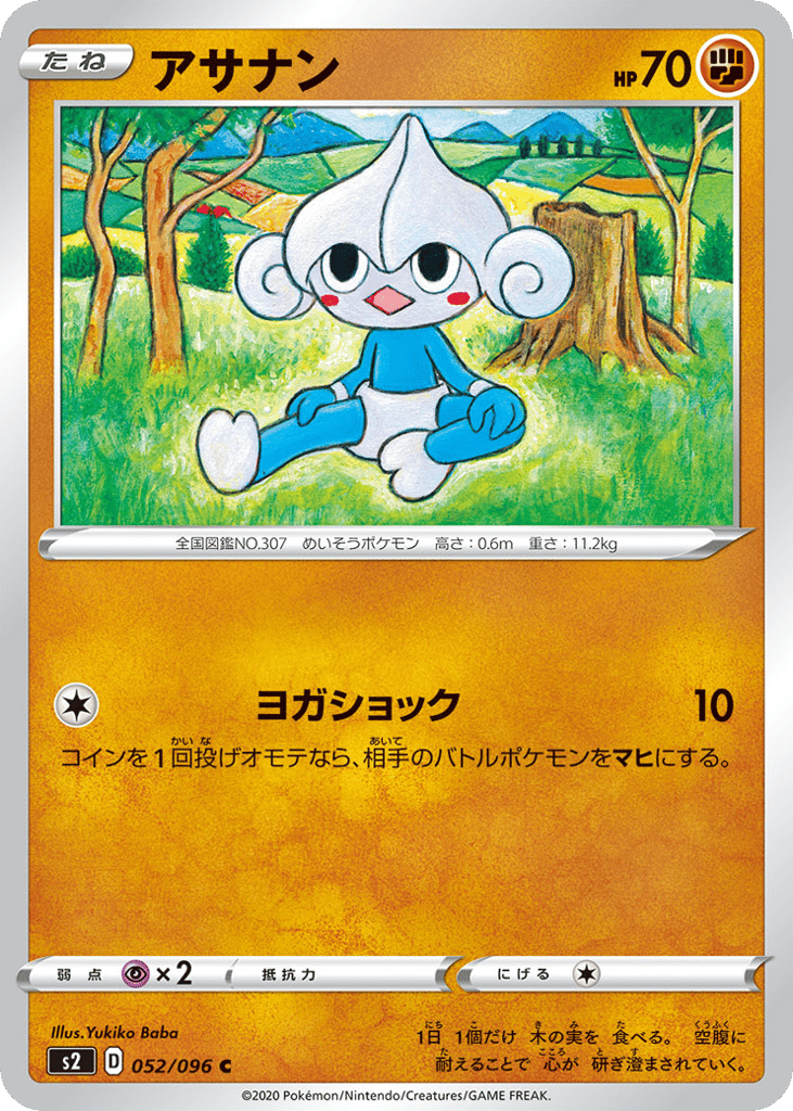 アサナン card front