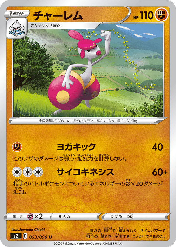 チャーレム card front