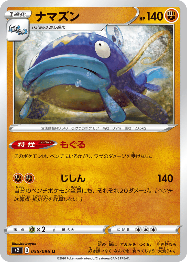 ナマズン card front
