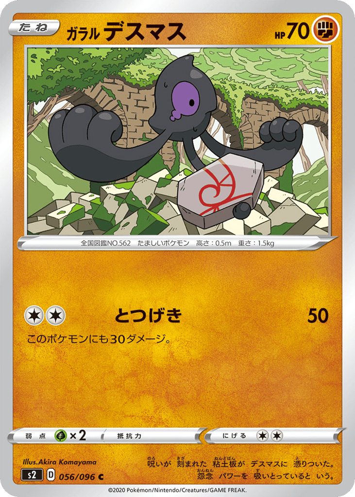 ガラル デスマス card front