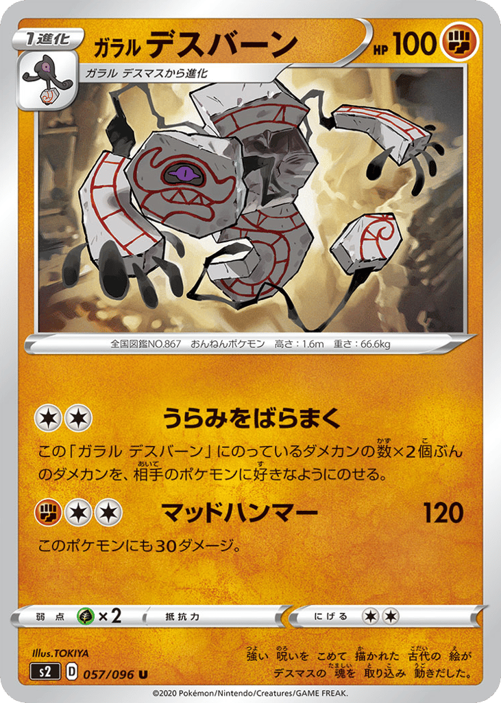 ガラル デスバーン card front