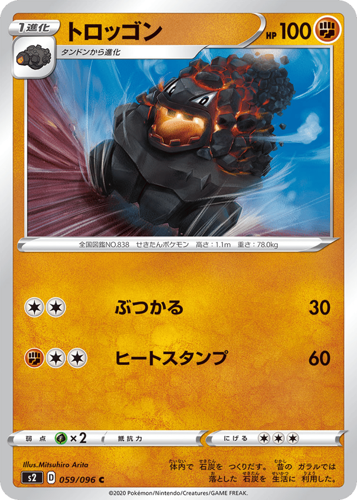 トロッゴン card front