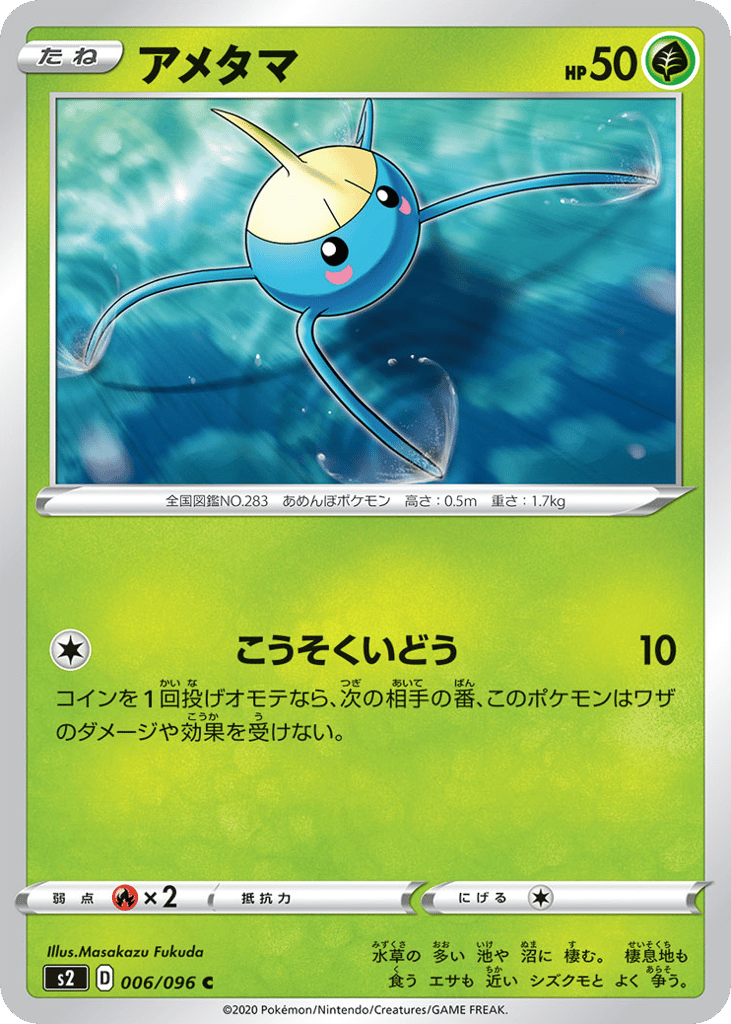 アメタマ card front