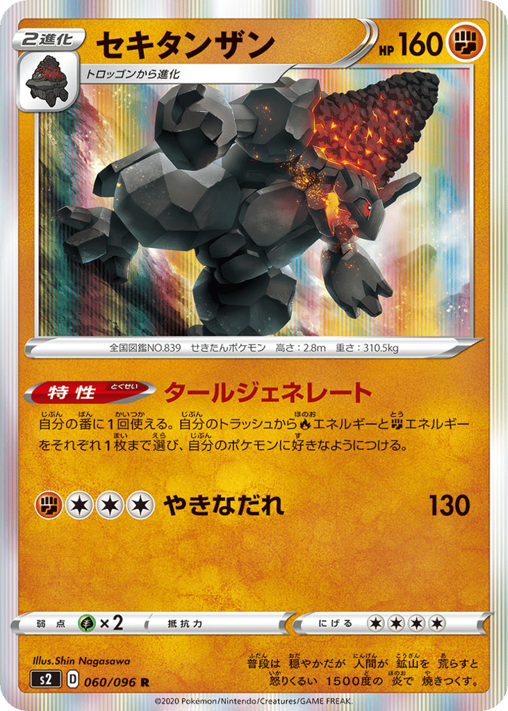 セキタンザン card front