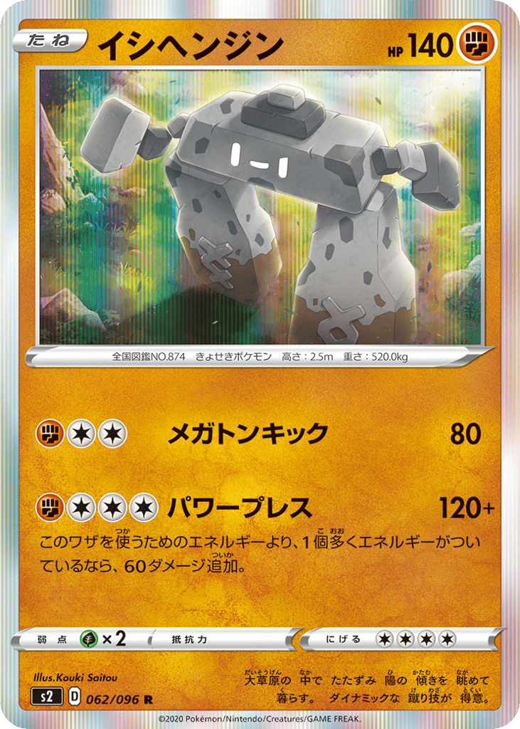 イシヘンジン card front