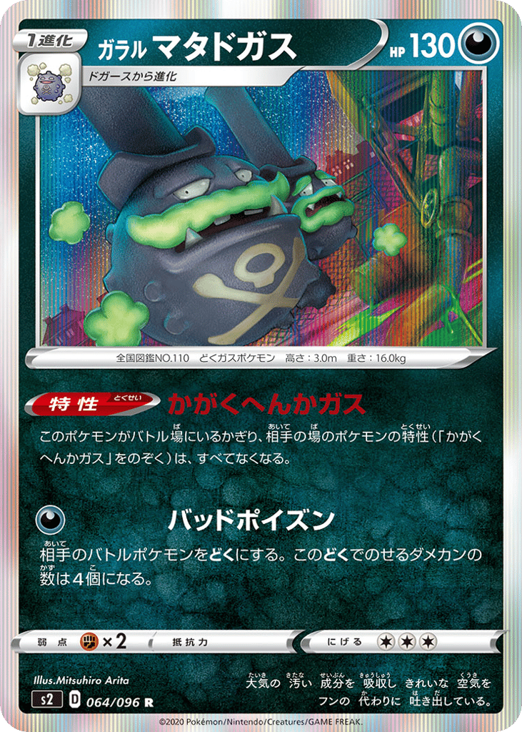 ガラル マタドガス card front